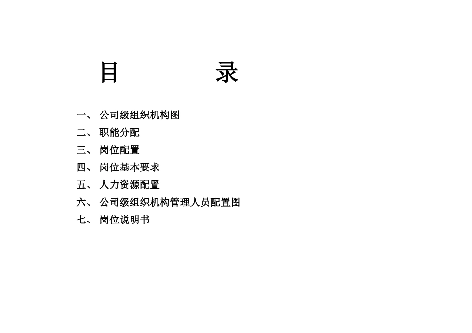 机械公司组织机构及定员定岗_第2页