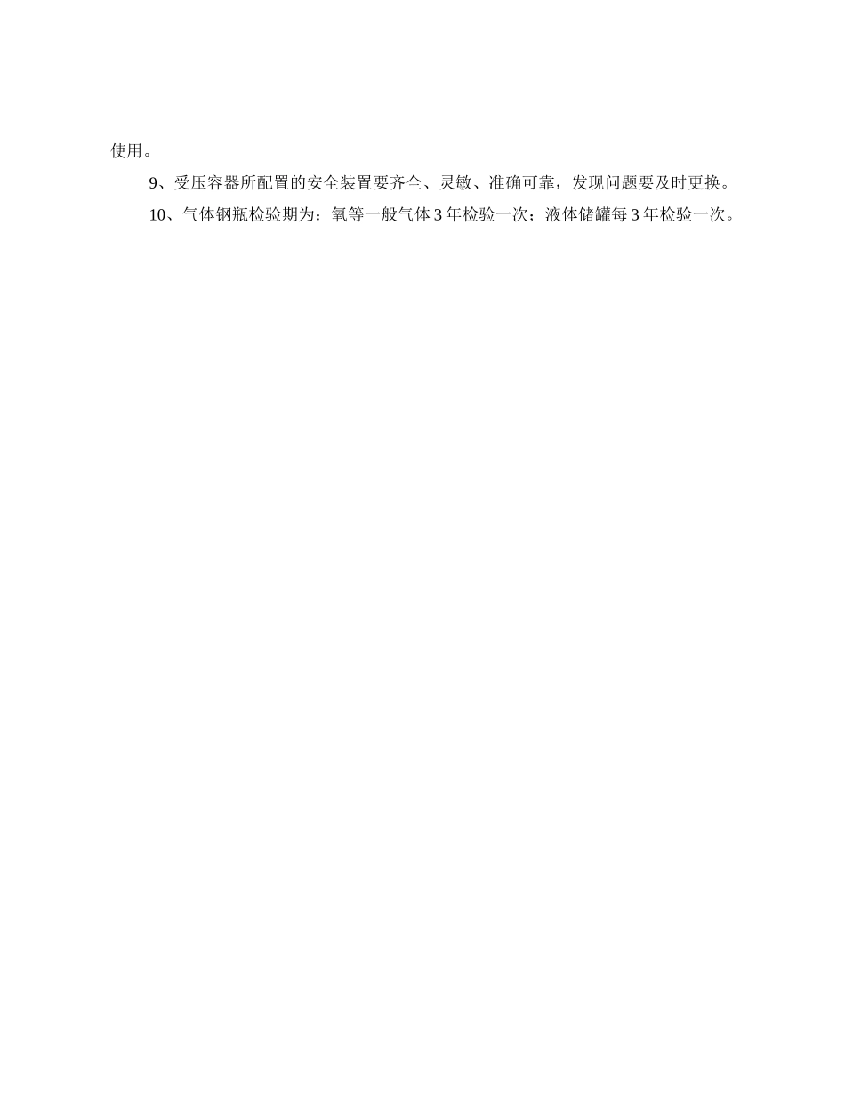 压力容器管理规程_第2页