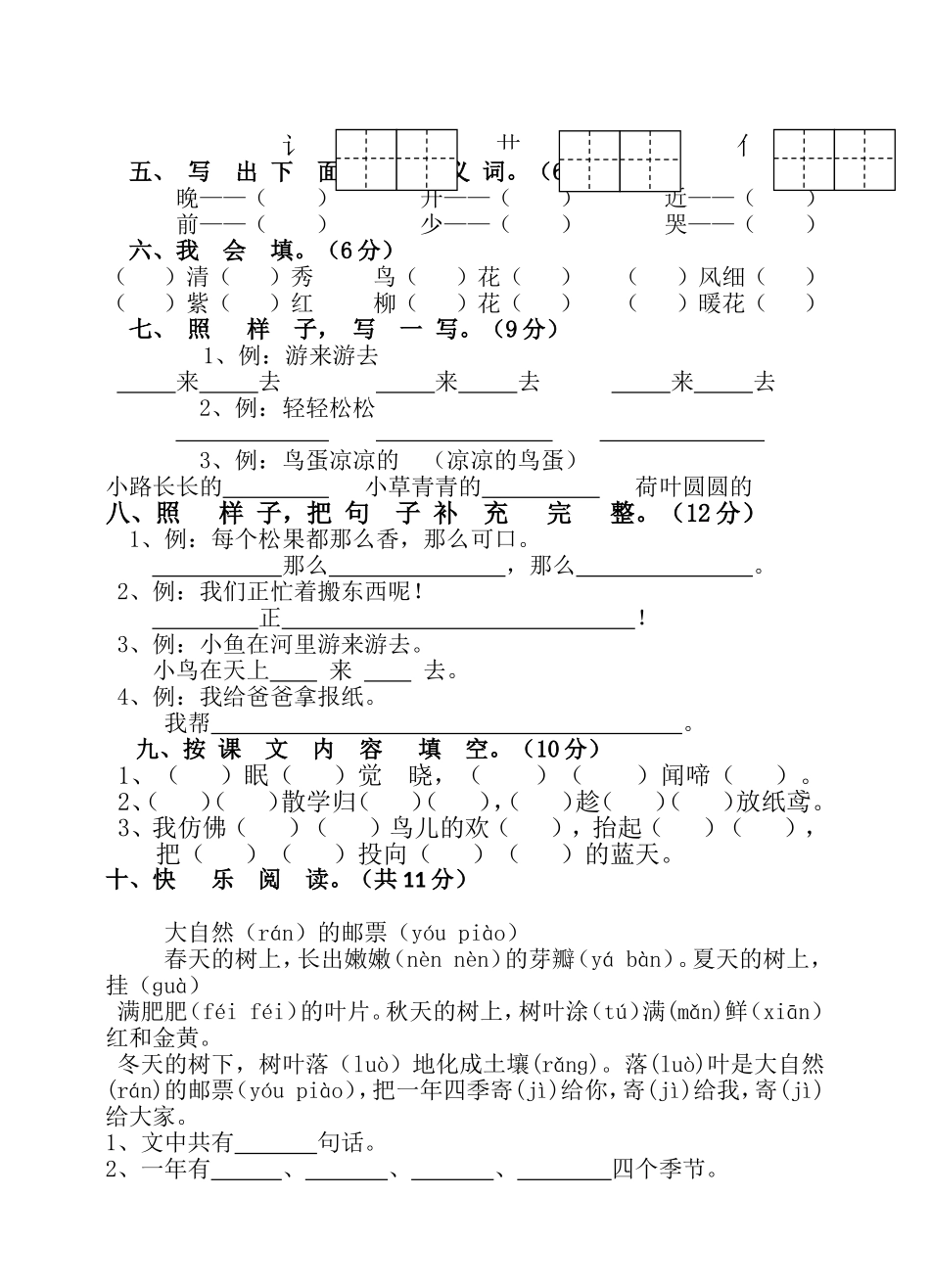 小学-语文一年级下册期末质量检测试题_第2页