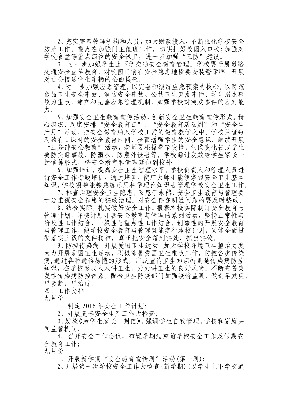 成杰校区安全卫生工作计划_第2页