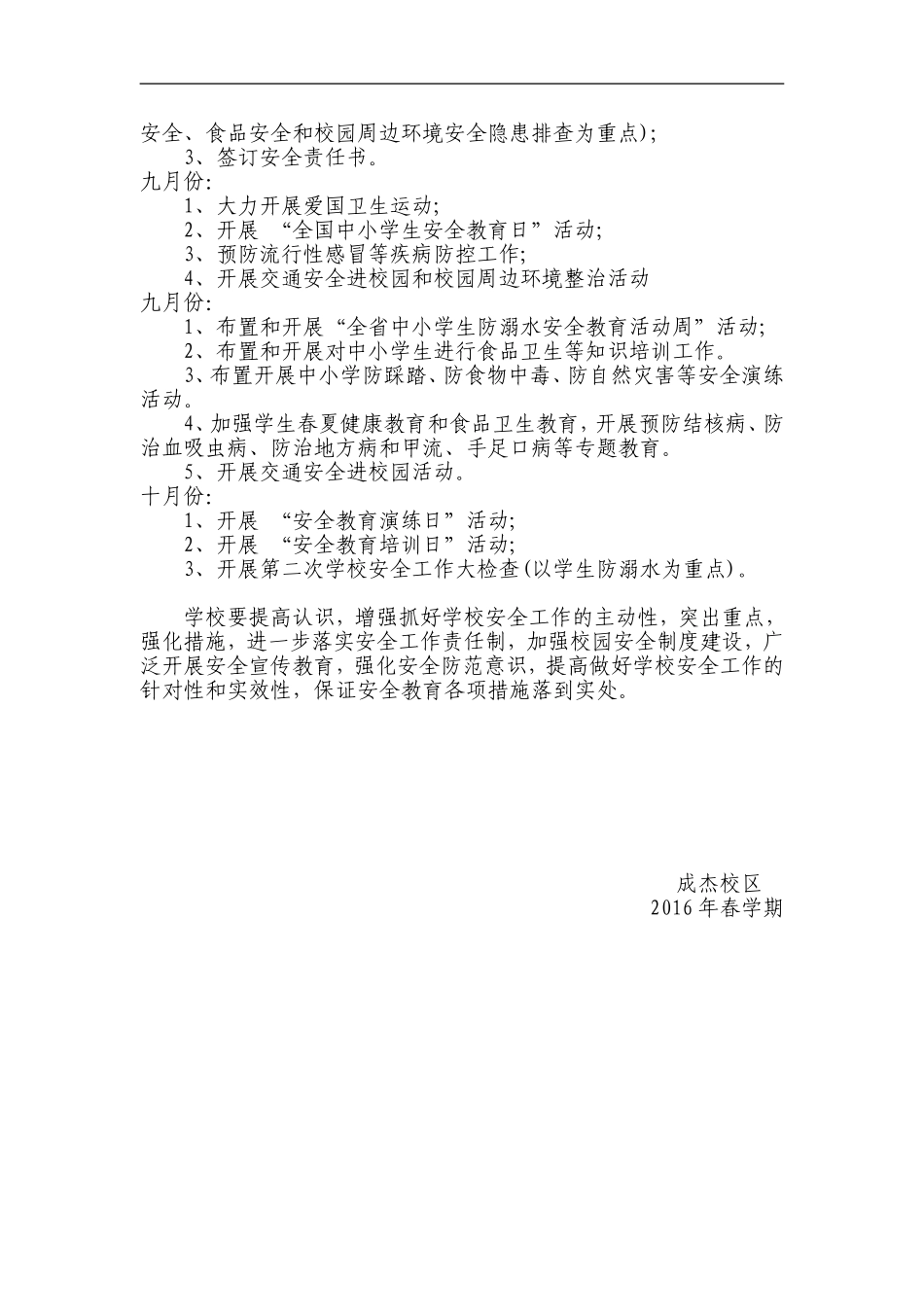 成杰校区安全卫生工作计划_第3页