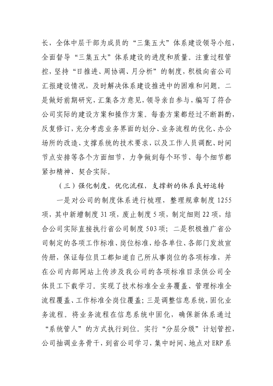 供电公司三集五大体系建设汇报材料_第2页