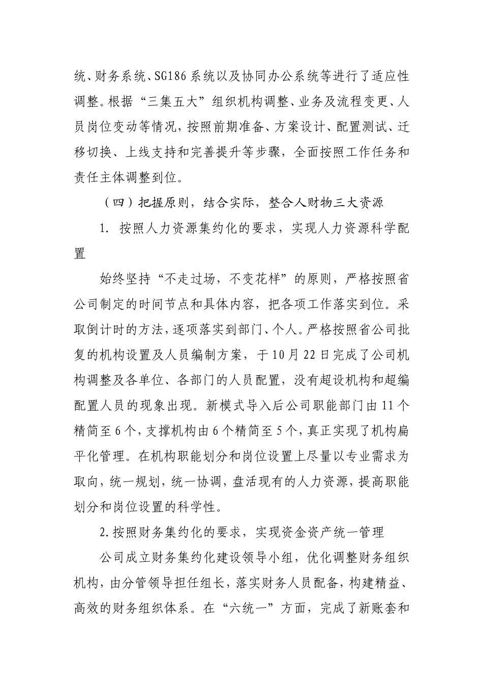 供电公司三集五大体系建设汇报材料_第3页