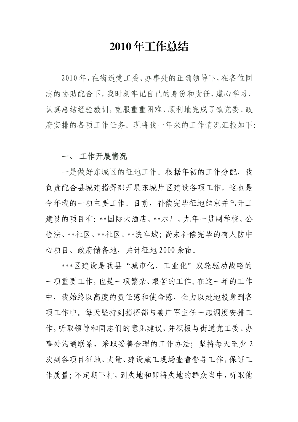 2010年乡镇长工作总结_第1页