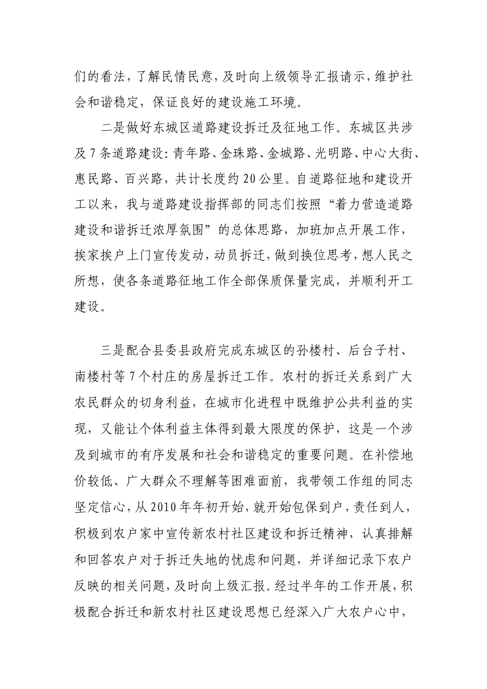 2010年乡镇长工作总结_第2页