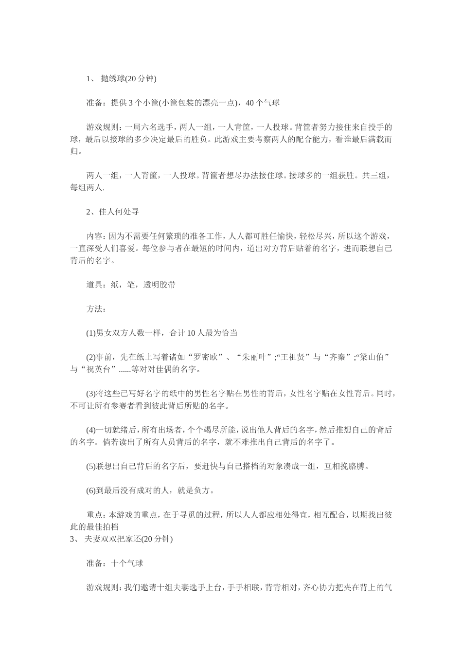 公司圣诞晚会策划方案_第2页