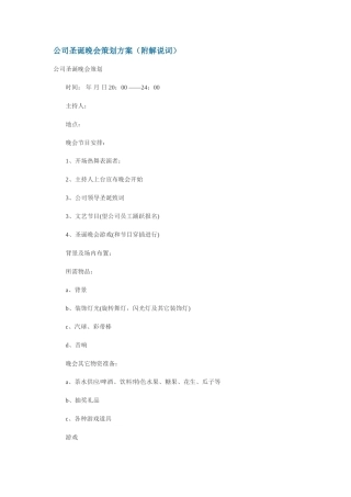 公司圣诞晚会策划方案