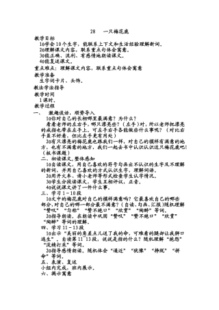 28---一只梅花鹿