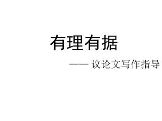 议论文写作方法