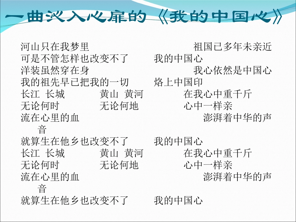 《情系祖国》课件1_第2页