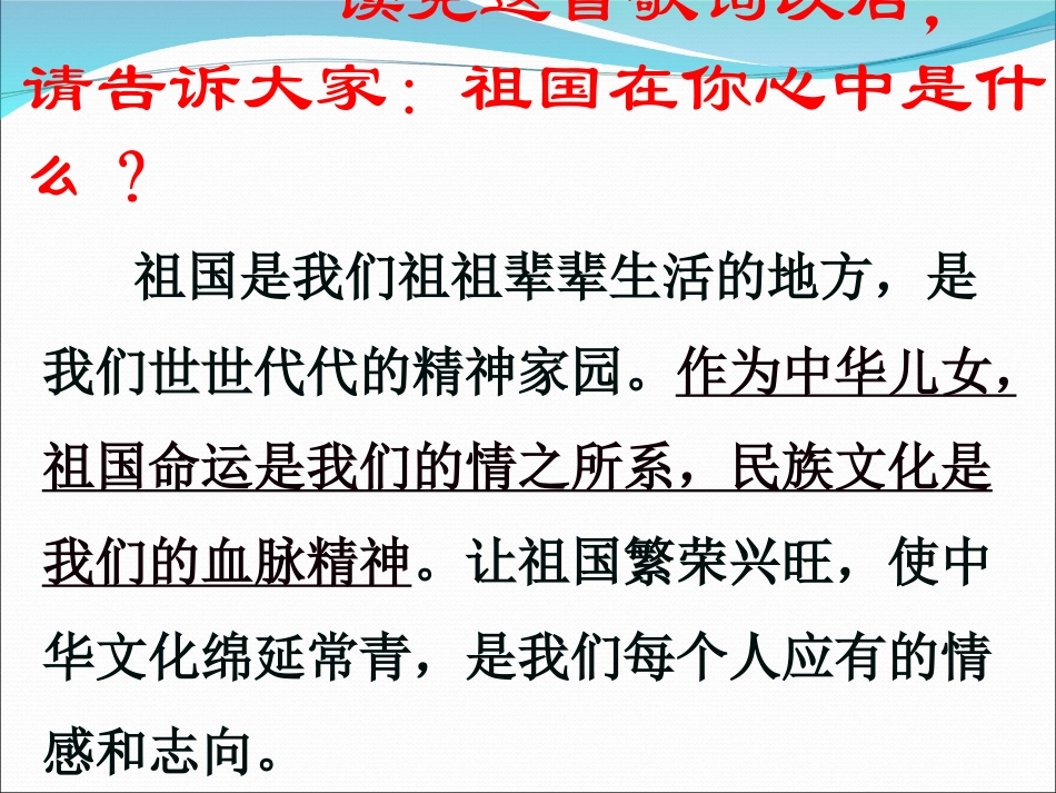 《情系祖国》课件1_第3页