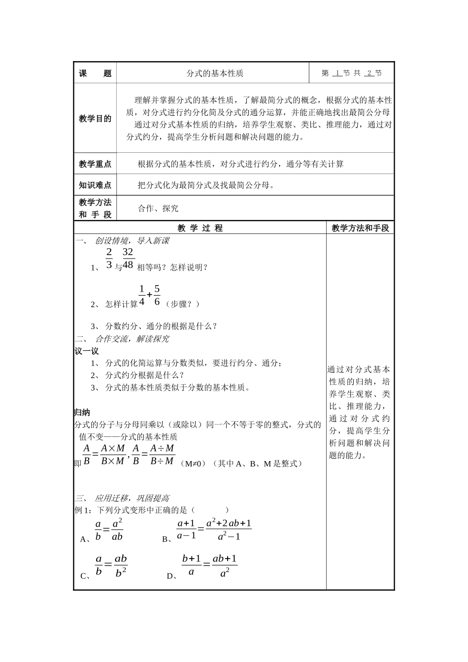 分式的基本性质_第1页