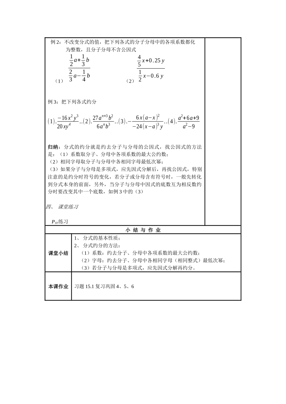 分式的基本性质_第2页
