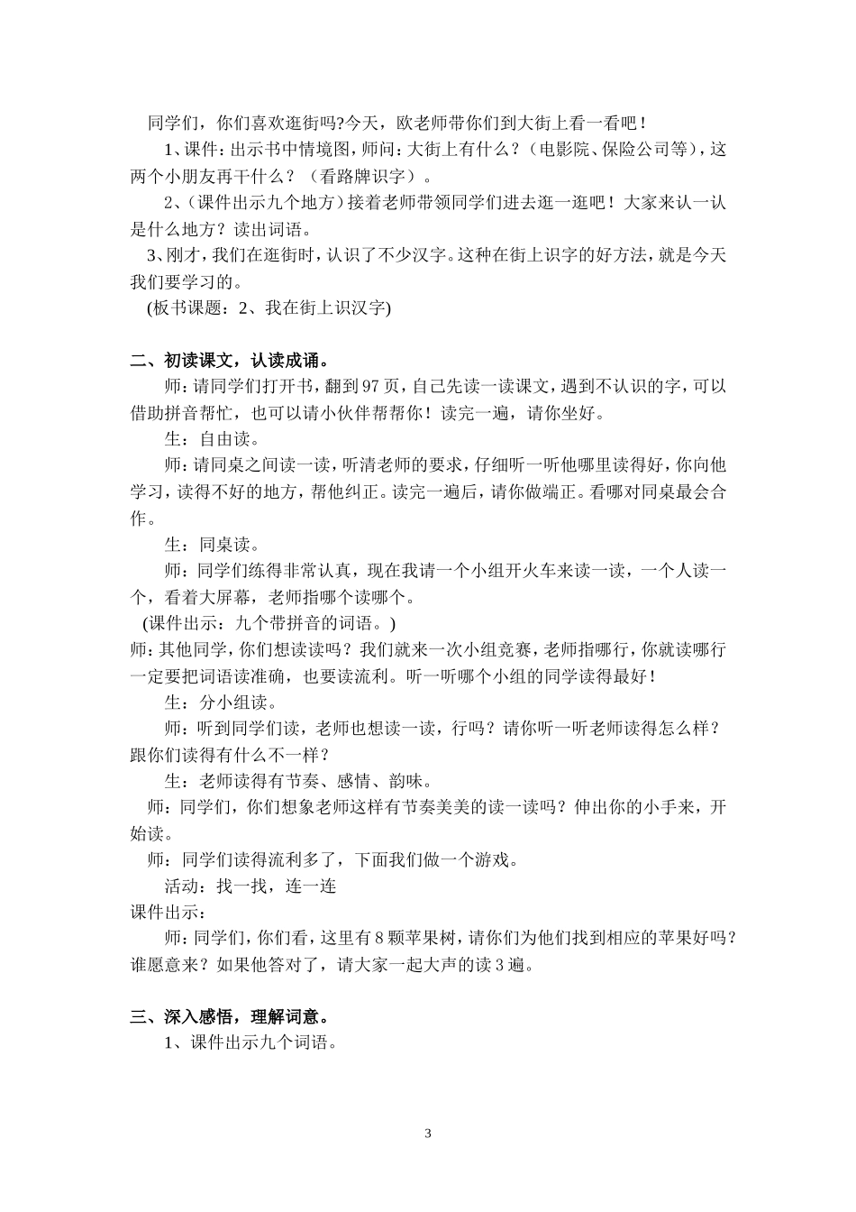 《我在街上识汉字》教学设计6doc_第3页