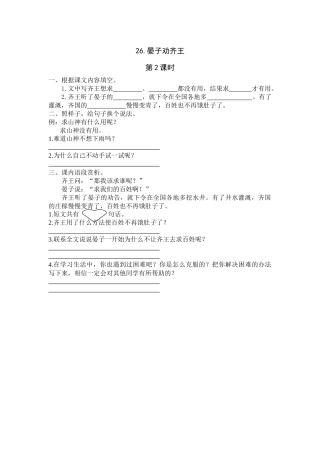 26《晏子劝齐王》课时练第2课时