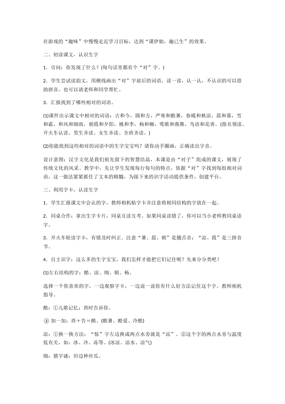 (部编)人教语文2011课标版一年级下册6-古对今-(3)_第2页