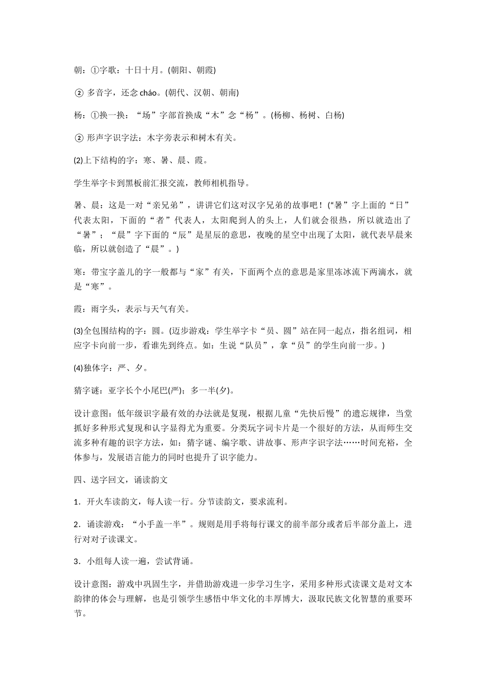 (部编)人教语文2011课标版一年级下册6-古对今-(3)_第3页