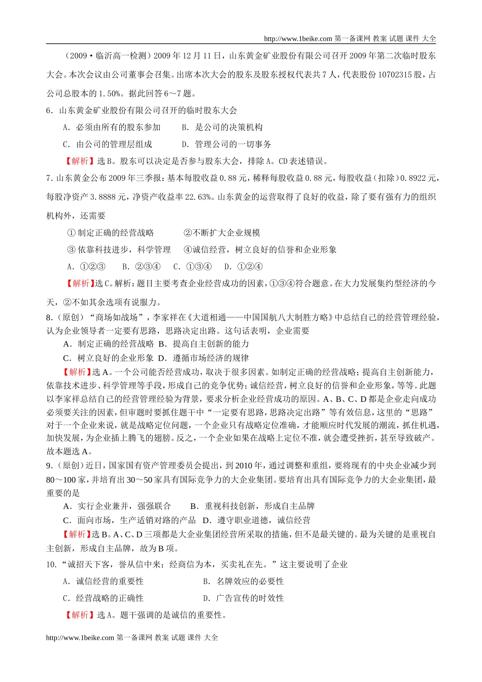 2010年政治必修一检测题精选：第5课企业和劳动者_第2页