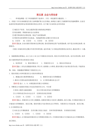 2010年政治必修一检测题精选：第5课企业和劳动者