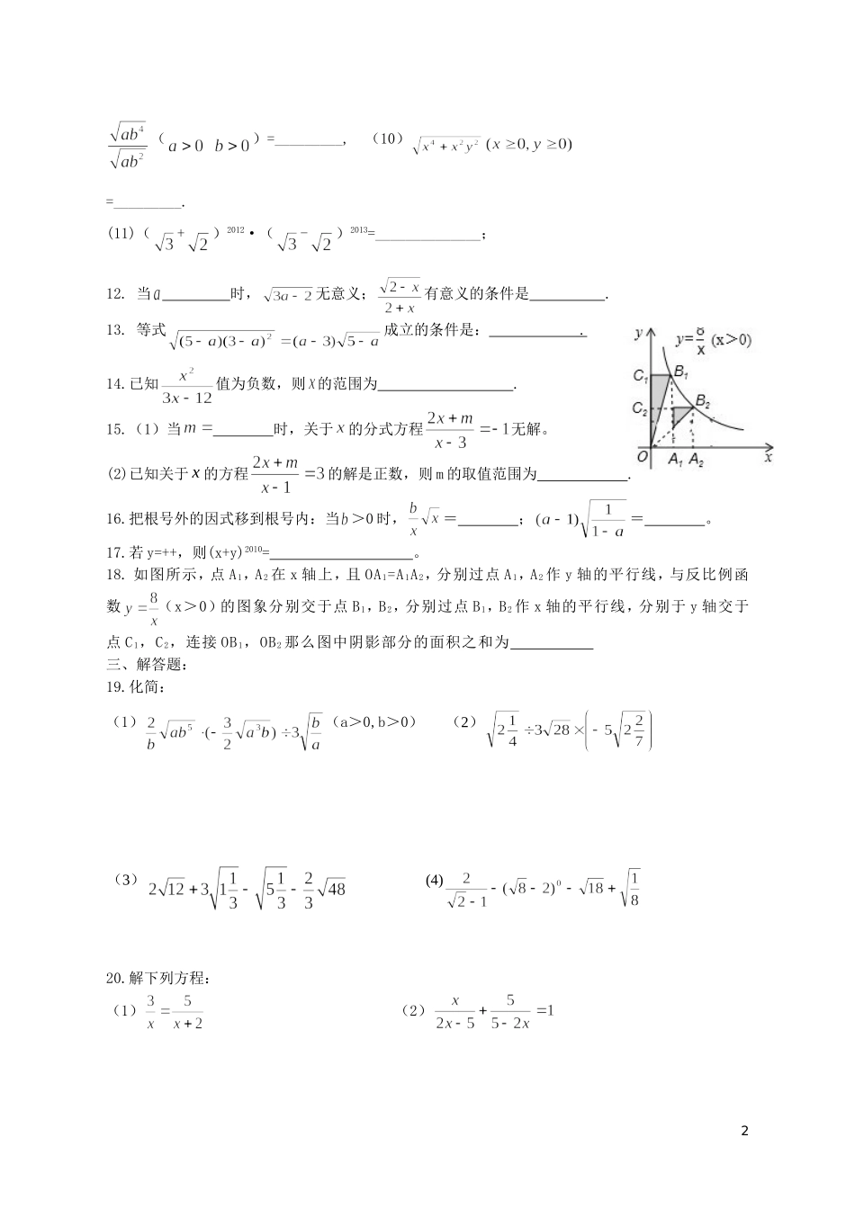 市一中八下第13周周末作业_第2页