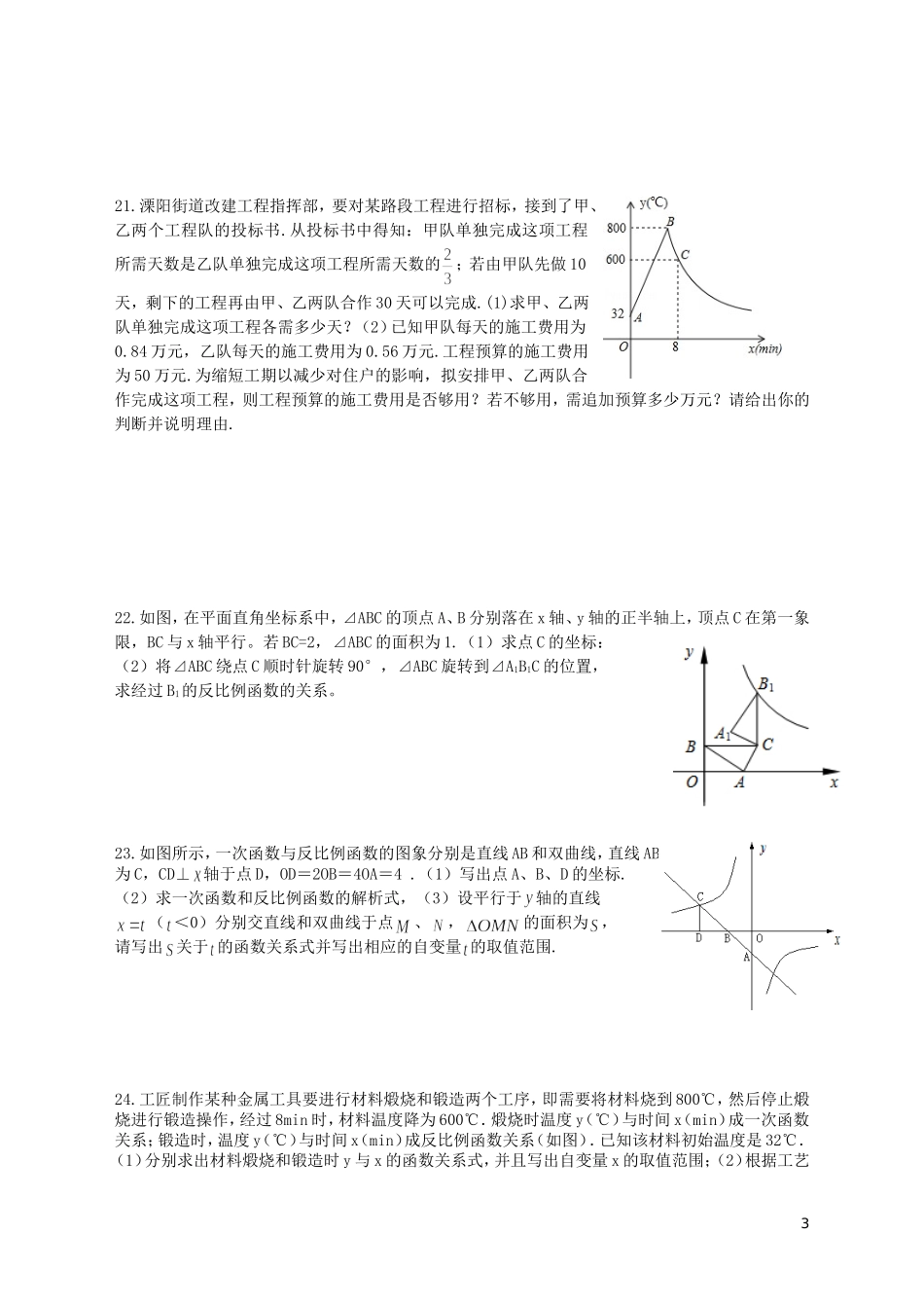 市一中八下第13周周末作业_第3页