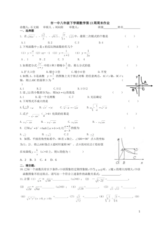 市一中八下第13周周末作业