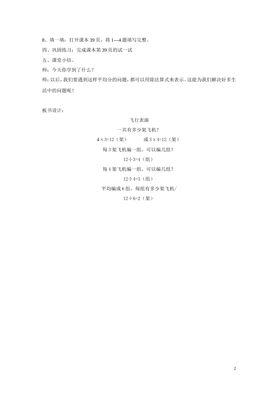 “飞行表演”教学设计_第2页