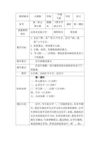 胖乎乎的小手(一)教案