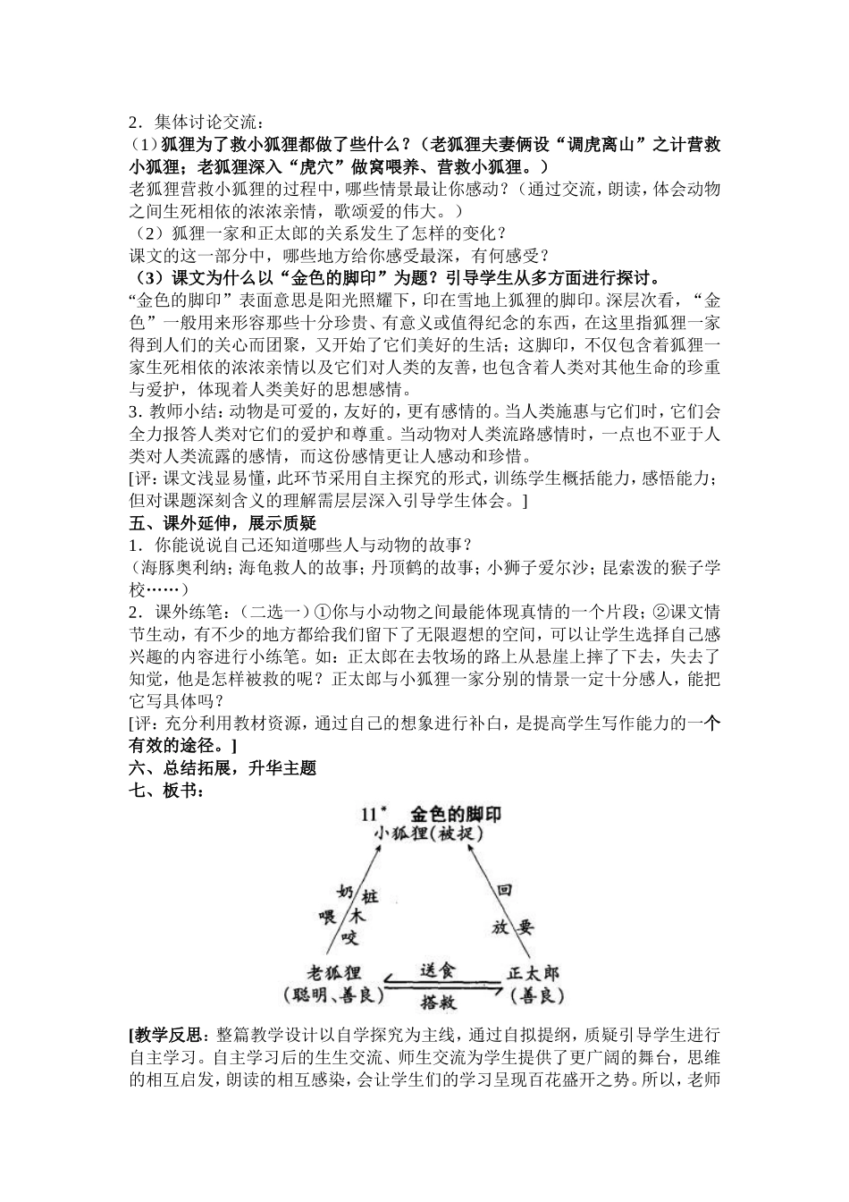 24、《金色的脚印》--教学设计_第2页