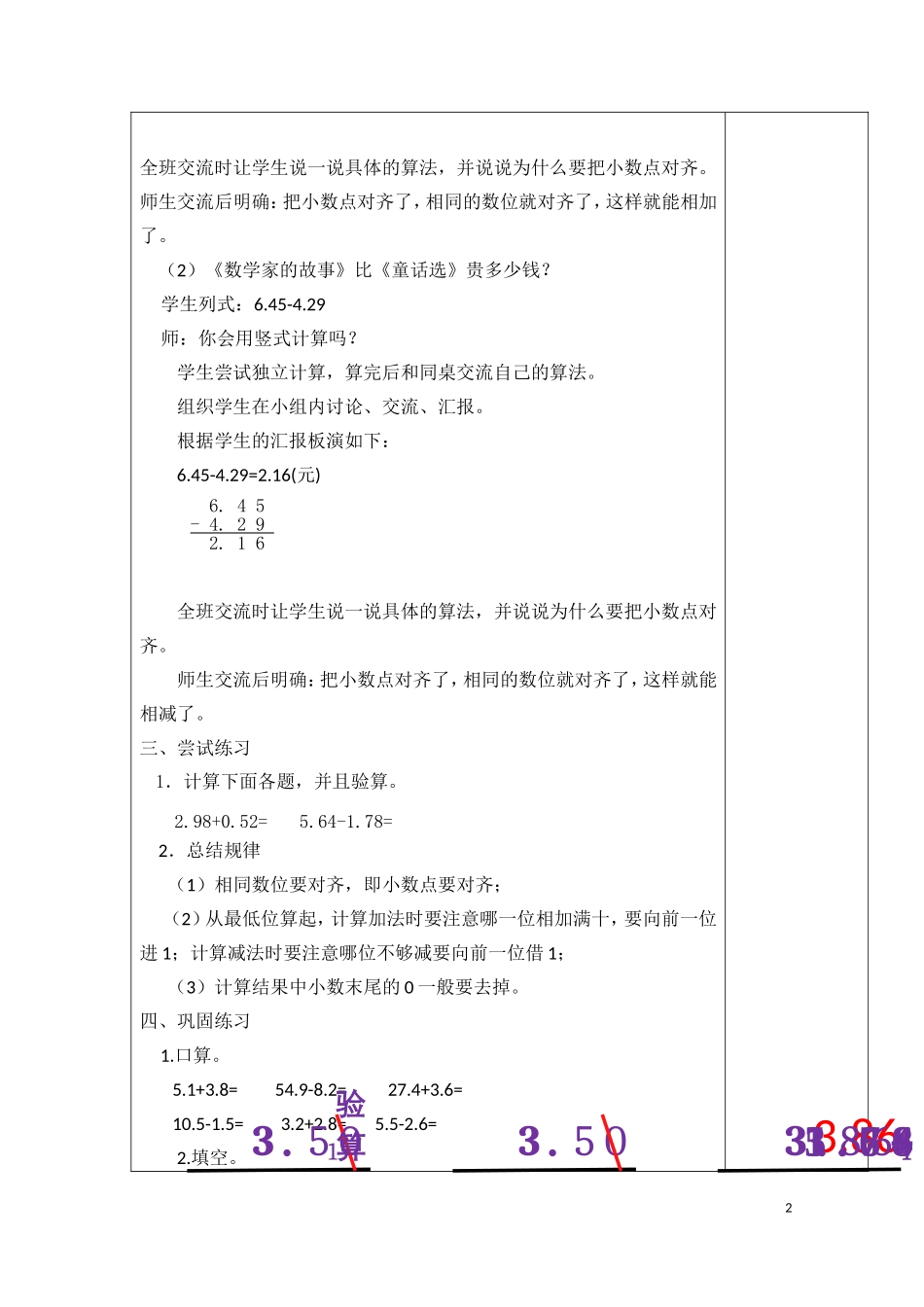 人教2011版小学数学四年级小数加减法1_第2页