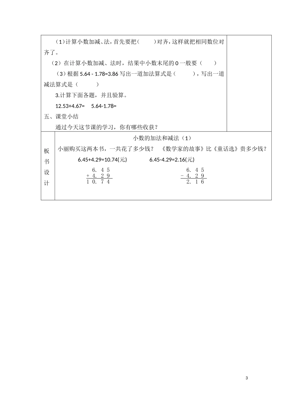 人教2011版小学数学四年级小数加减法1_第3页