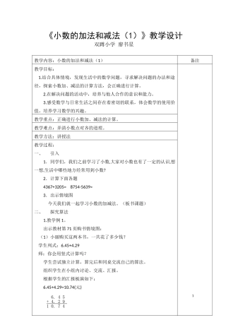人教2011版小学数学四年级小数加减法1