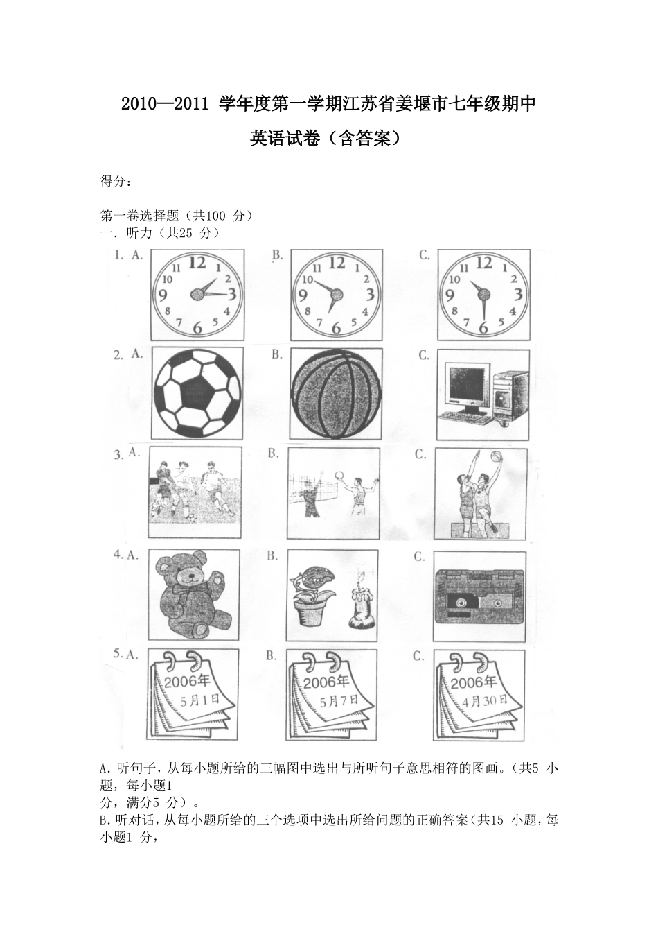 江苏省姜堰市2010—2011-学年度第一学期七年级期中英语试卷_第1页