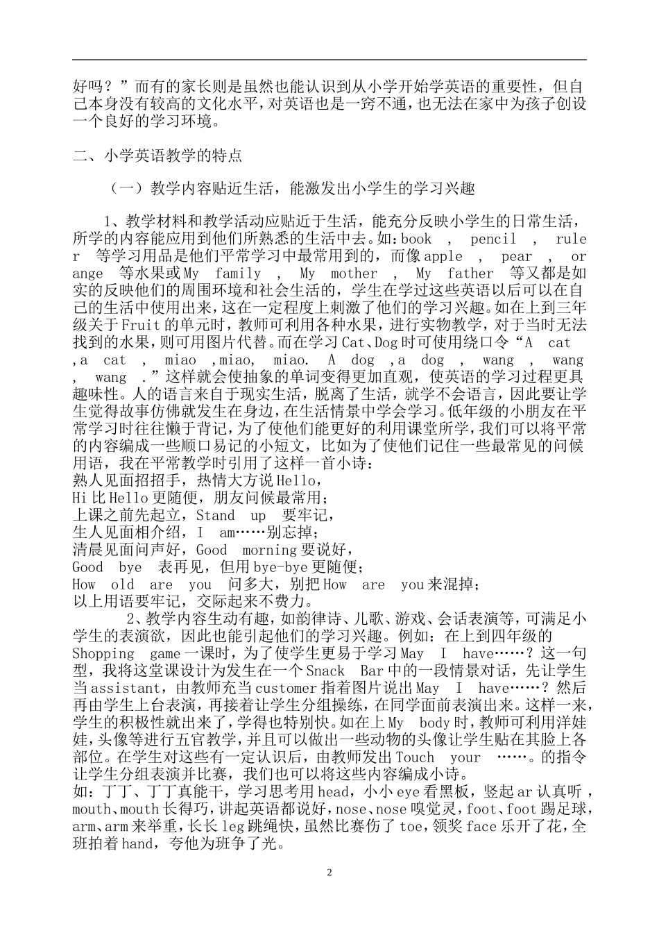 农村小学英语教学分析与探究_第2页