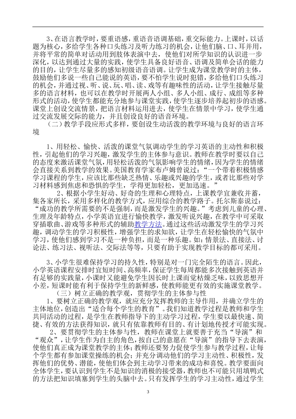 农村小学英语教学分析与探究_第3页