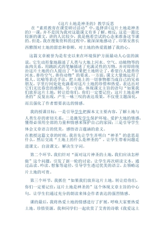 这片土地是神圣的