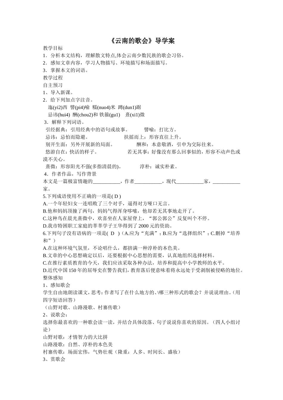 云南的歌会导学案_第1页