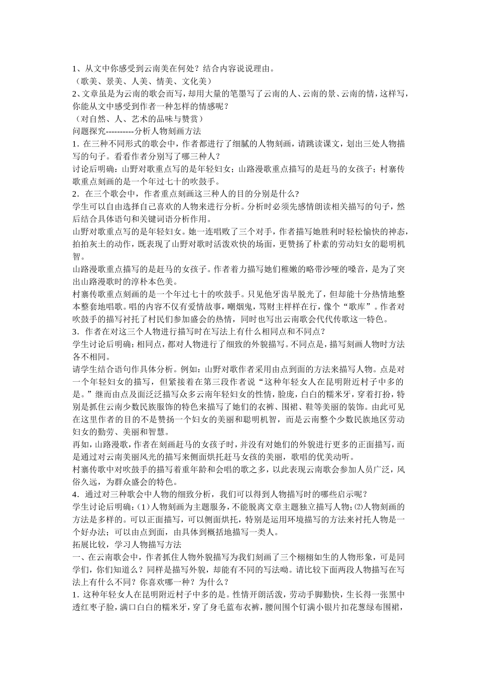 云南的歌会导学案_第2页