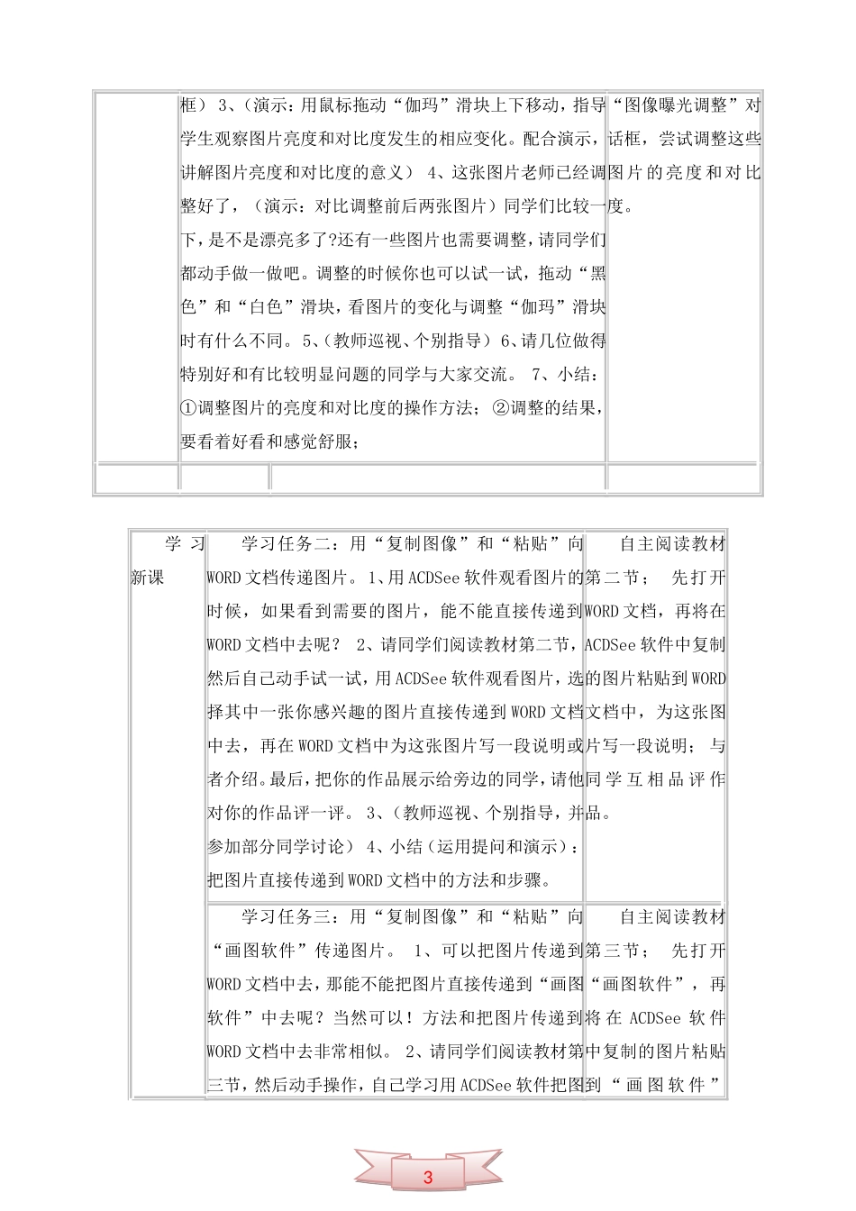 五年级上册信息技术《用“看图软件”传递图片》教学设计_第2页