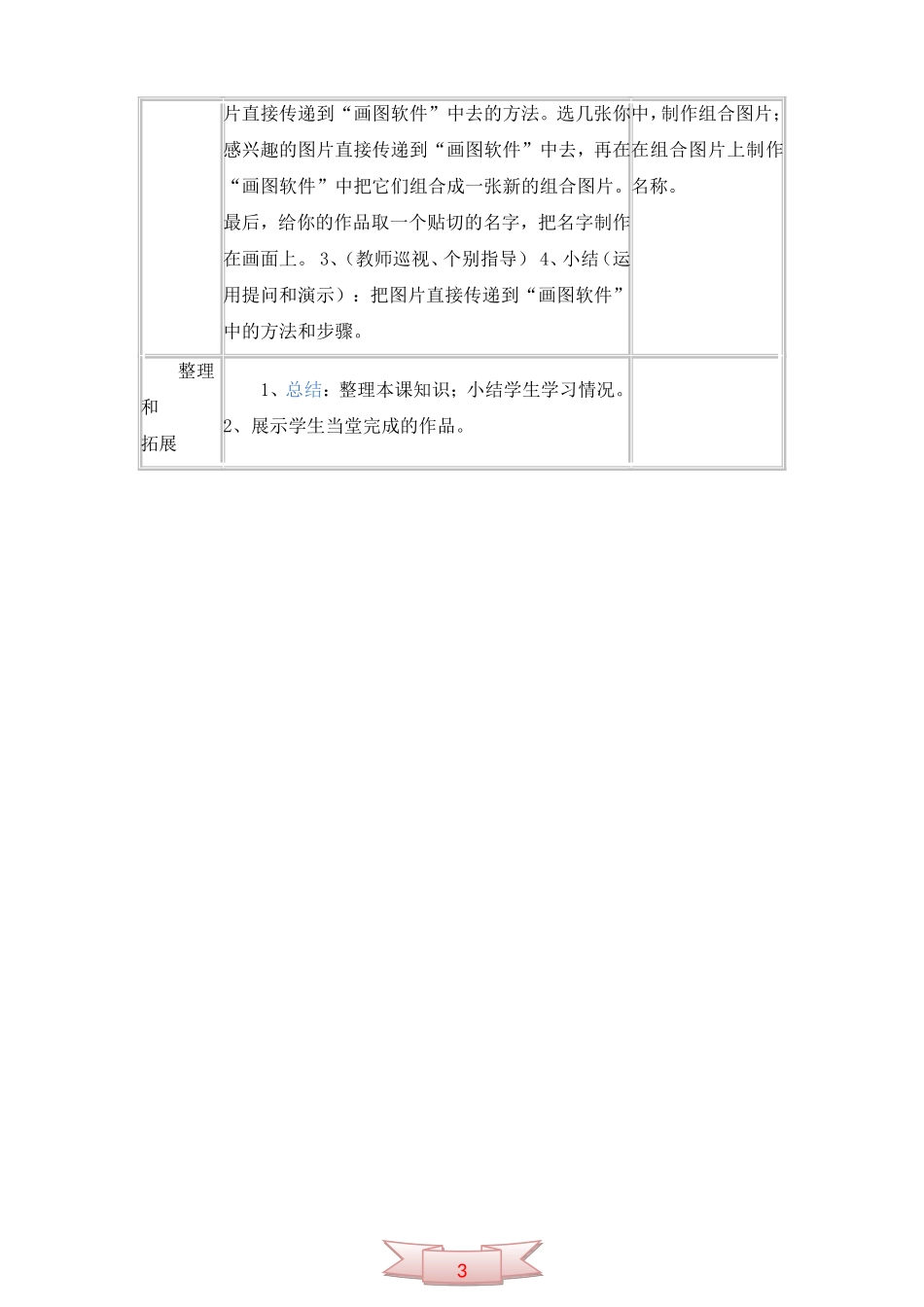 五年级上册信息技术《用“看图软件”传递图片》教学设计_第3页