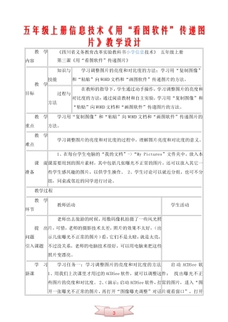 五年级上册信息技术《用“看图软件”传递图片》教学设计