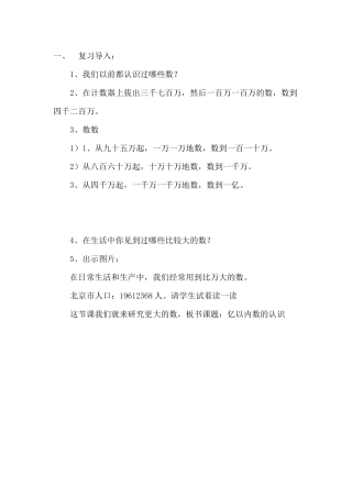小学人教四年级数学复习导入-(5)