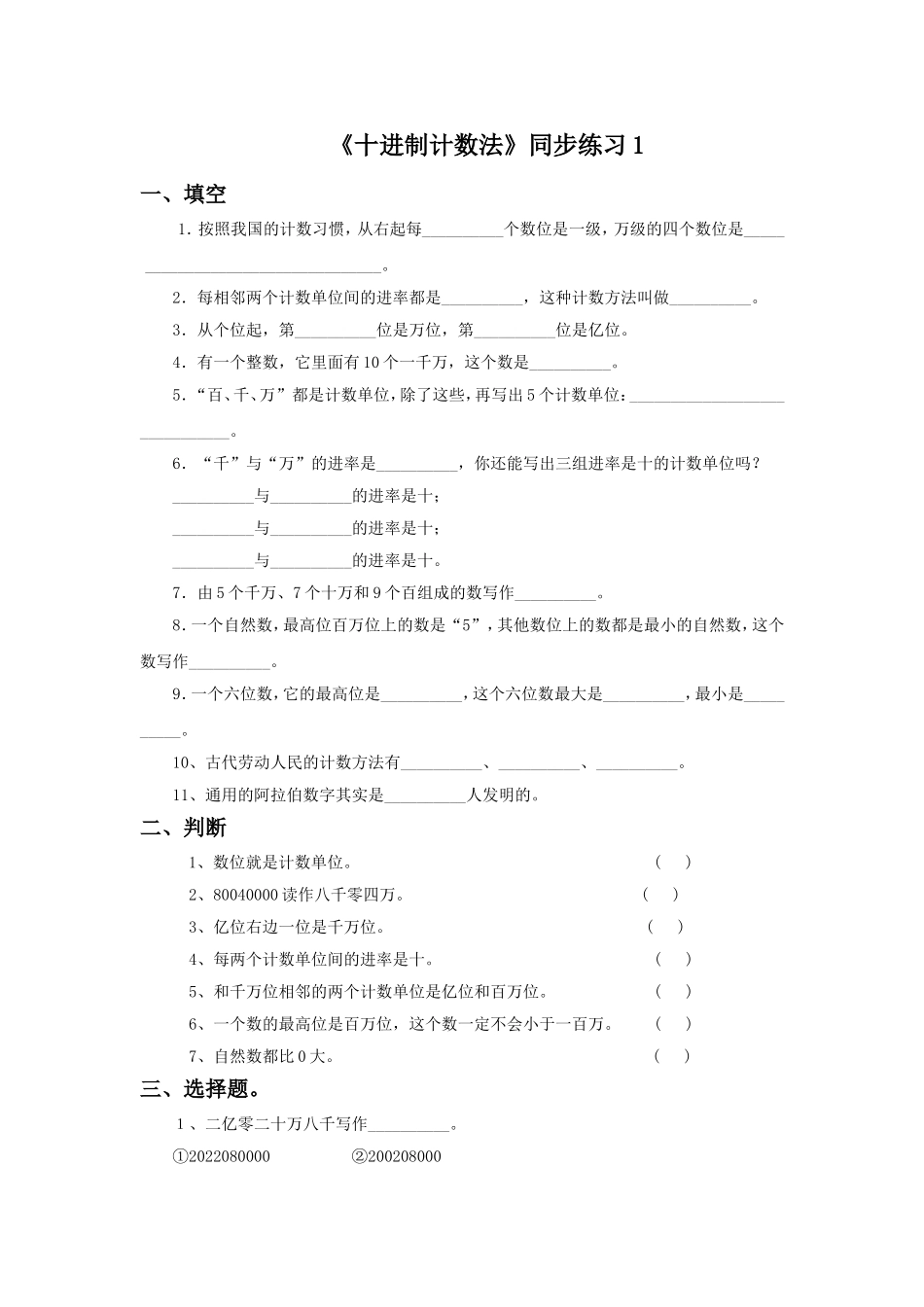 《十进制计数法》同步练习1_第1页