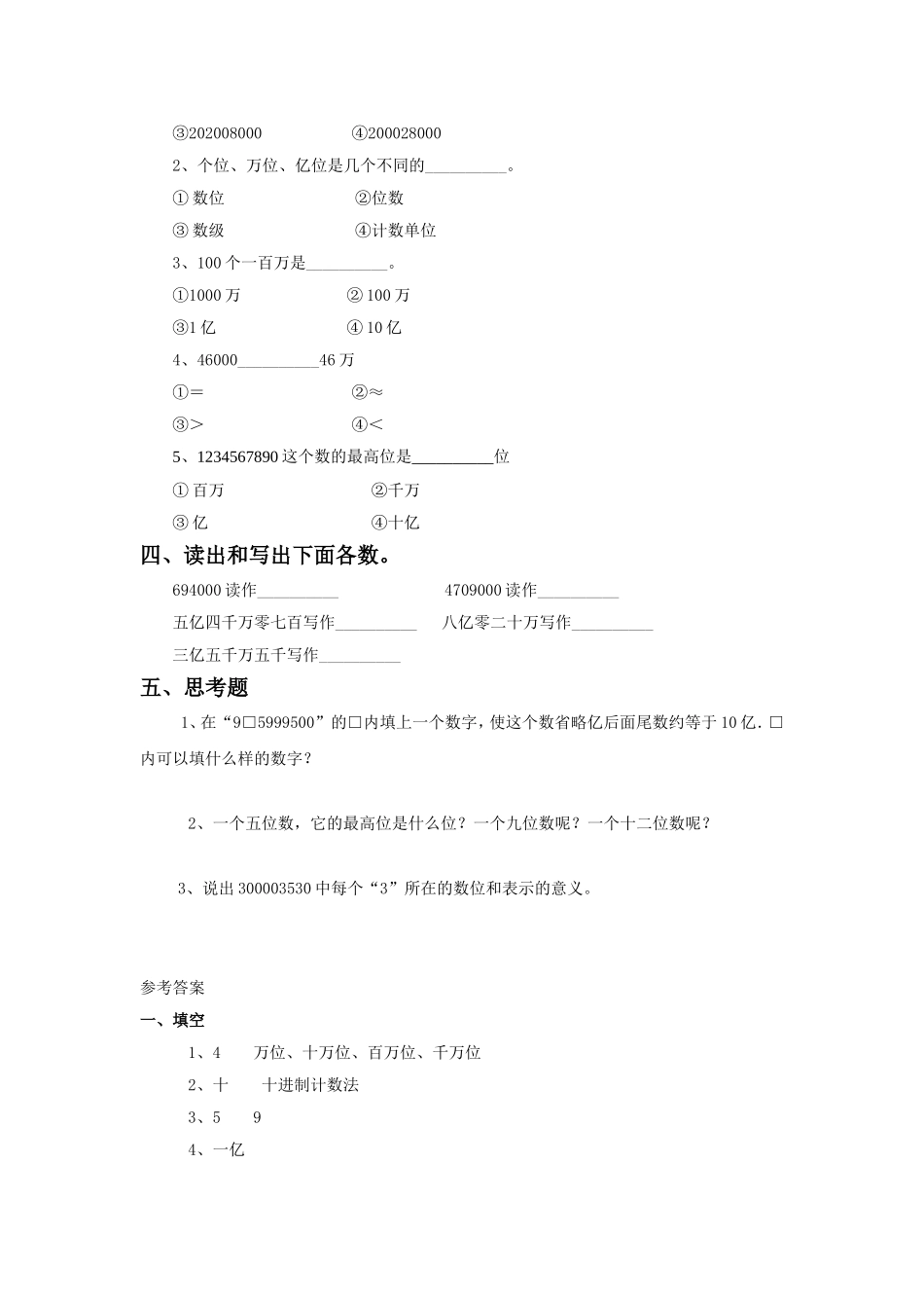 《十进制计数法》同步练习1_第2页