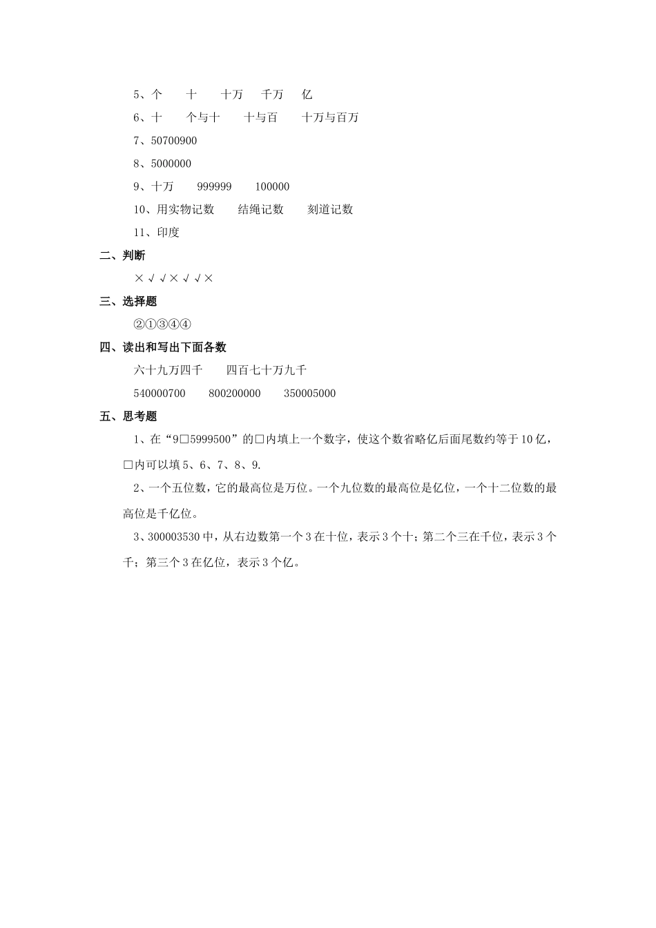 《十进制计数法》同步练习1_第3页