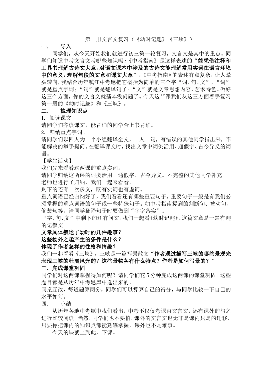 第一册文言文复习教案_第1页