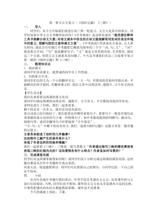 第一册文言文复习教案