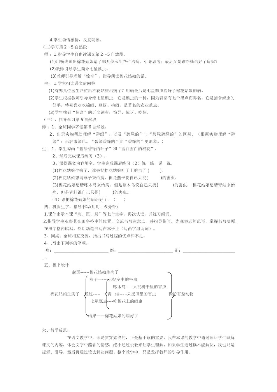 (部编)人教语文2011课标版一年级下册19、棉花姑娘--教案_第2页