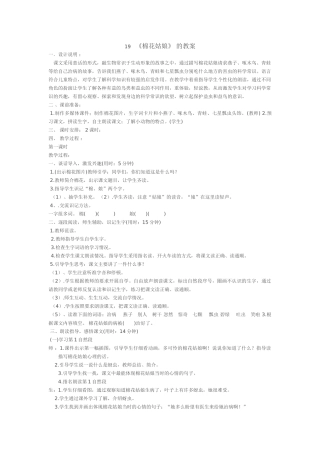 (部编)人教语文2011课标版一年级下册19、棉花姑娘--教案