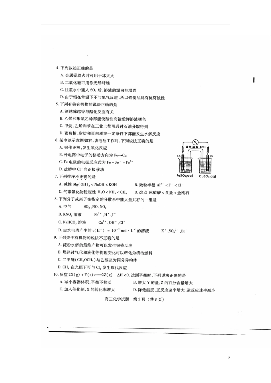 2014届福建省泉州市高三1月期末质量检查化学试题及答案_第2页